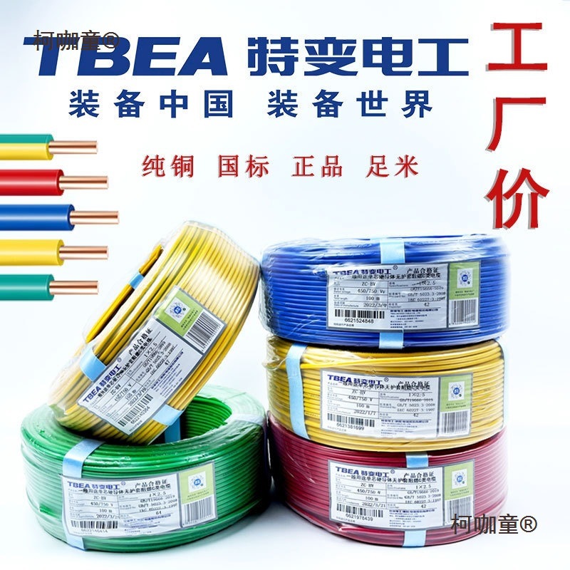 特变电工BV/BVR 德阳工厂价阻燃电线电缆1.5/2.5/4平方纯铜麦太保