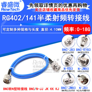 RG402/141 Semi-Flexible Adapter BNC-J to N-KF/JK BNC to N-JJ RF Line Public Adapter