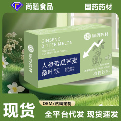 国药药材人参苦瓜荞麦桑叶饮植物草本萃取植物饮料源头厂家