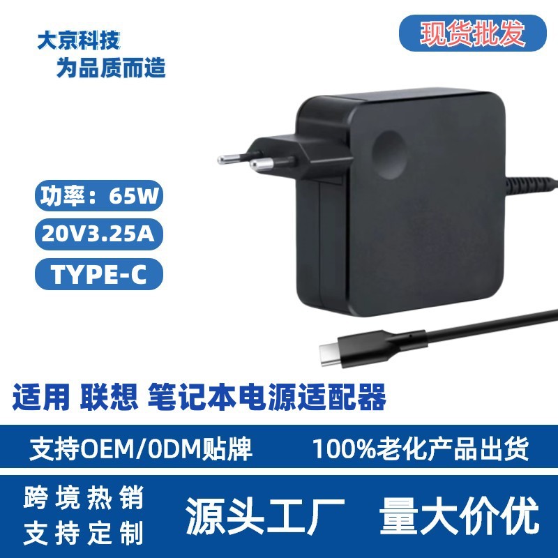 Hot selling for Lenovo 65W20V3.25A TYPE-C for Lenovo Asus Dell HP notebook power supply