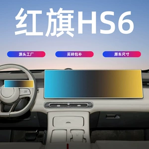 26 models of Hongqi HS6 PHEV screen tempered film, central control navigation display screen protective film, interior car accessories