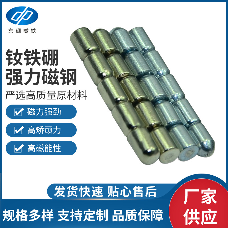 东莞异形钕铁硼强磁N40镀镍磁钢小磁棒强磁N35强力磁铁吸铁石厂家