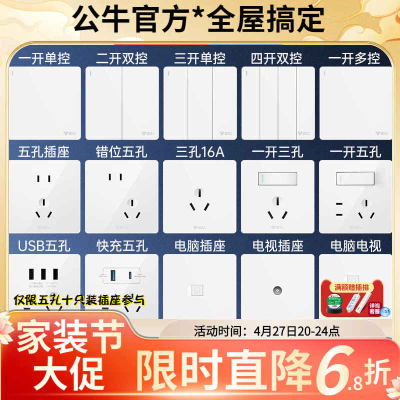 G12 Large White Bull Switch Socket Panel Wholesale 86 Type Concealed Wall-Mounted Air Conditioning 16A Four-Hole USB Socket