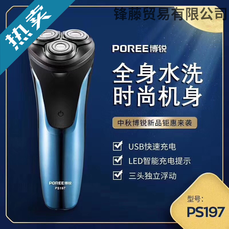 博锐3头系列剃须刀电动充电式刮胡刀电动三刀头胡须刀一件代发