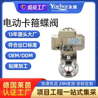 304/316不锈钢电动蝶阀 卡箍快装卫生级食品级双螺纹焊接通风蝶阀