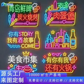 网红打卡霓虹灯牌定制夜市摆摊引流烧烤冰淇淋亚克力USB发光广告