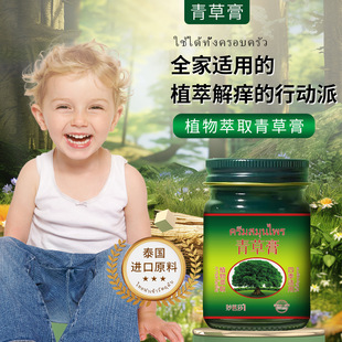 Miaoba Sha Green Grass Cream for Babies - Mosquito Bite Relief for Infants and Children, Mosquito Repellent and Itch Soothing Special