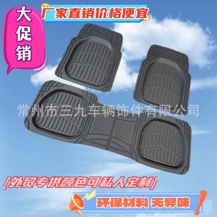皮卡车汽车脚垫PVC连体外贸出口地垫硅胶电动乳胶通用TPE车垫