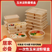 一次性饭盒可微波炉加热分格打包盒食品级玉米淀粉降解外卖餐盒