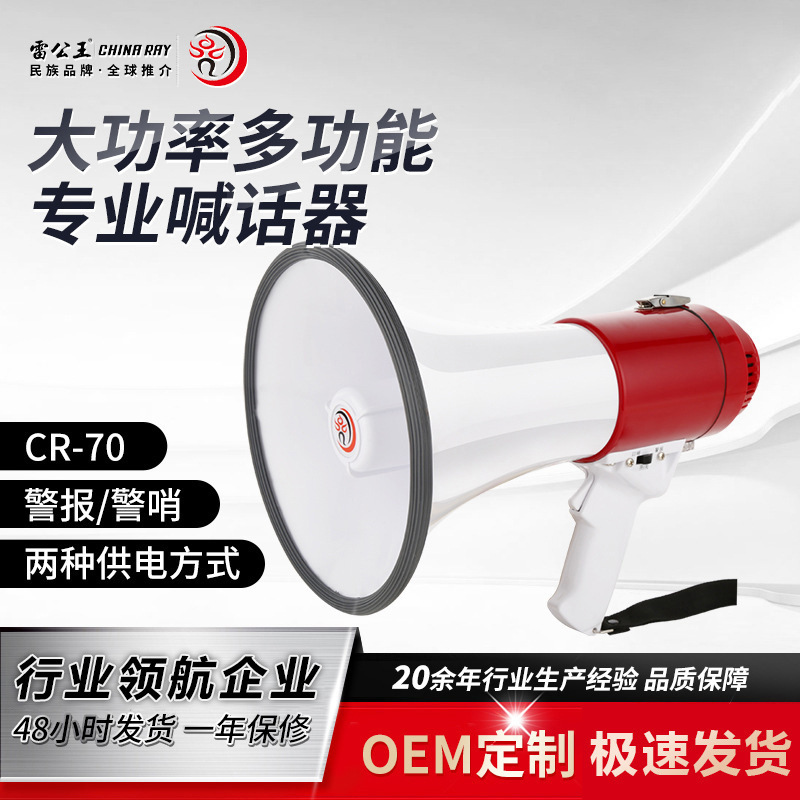 雷公王CR-70智能手持喊话器35W大功率蓝牙录音USB插卡多功能喇叭|undefined