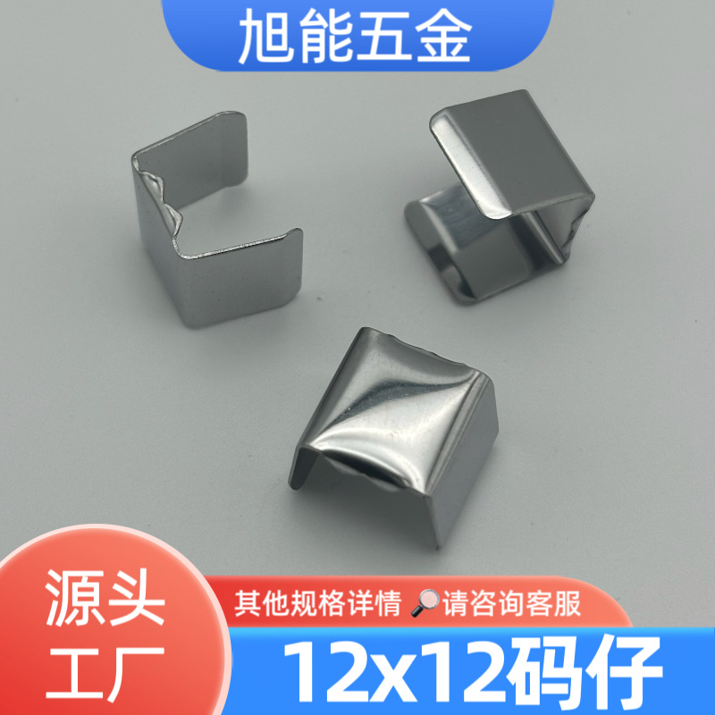 12x12mm马仔扣 织带夹子 挂绳配件 硅胶手环配件供应手绳配件