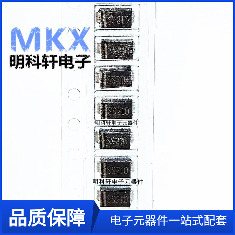 SS210 SMA 1.5A 贴片肖特基二极管 DO-214AC