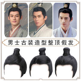 古装男士假发套斛珠夫人黑色手钩整顶短直发全头套通用高温丝T993