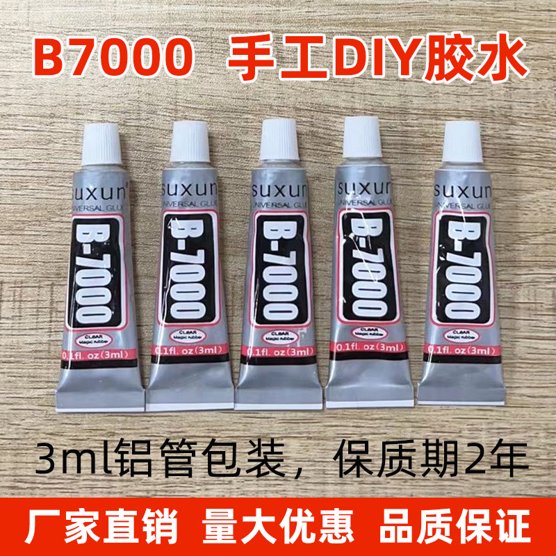 厂家批发B7000胶水手工diy材料包点钻胶水树脂配件手机壳强力胶水