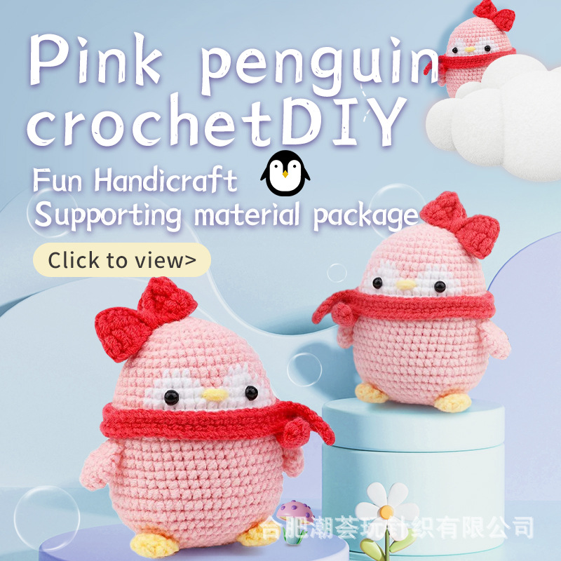 钩针材料包企鹅玩偶摆件手工diy跨境新款diy亚马逊热卖
