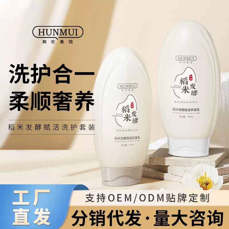 韩伦美羽稻米发酵赋活洗护套装控油去屑持久留香洗发水护发素套装