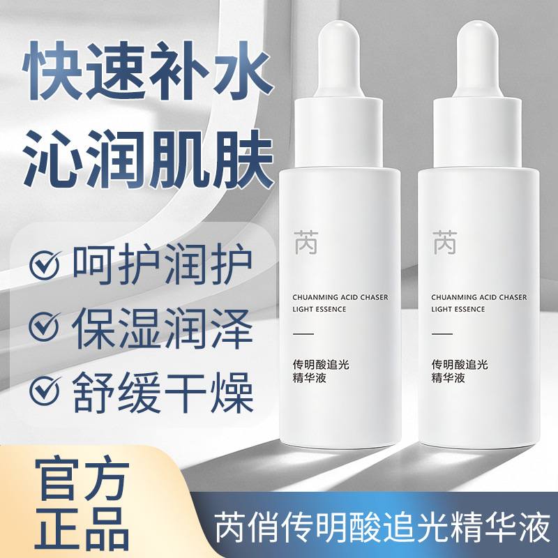 Ruiqiao Tranexamic Acid Light-Chasing Essence Oil Control Repairing and Improving Dullness Hydrating Moisturizing Facial Rejuvenating Essence for Women