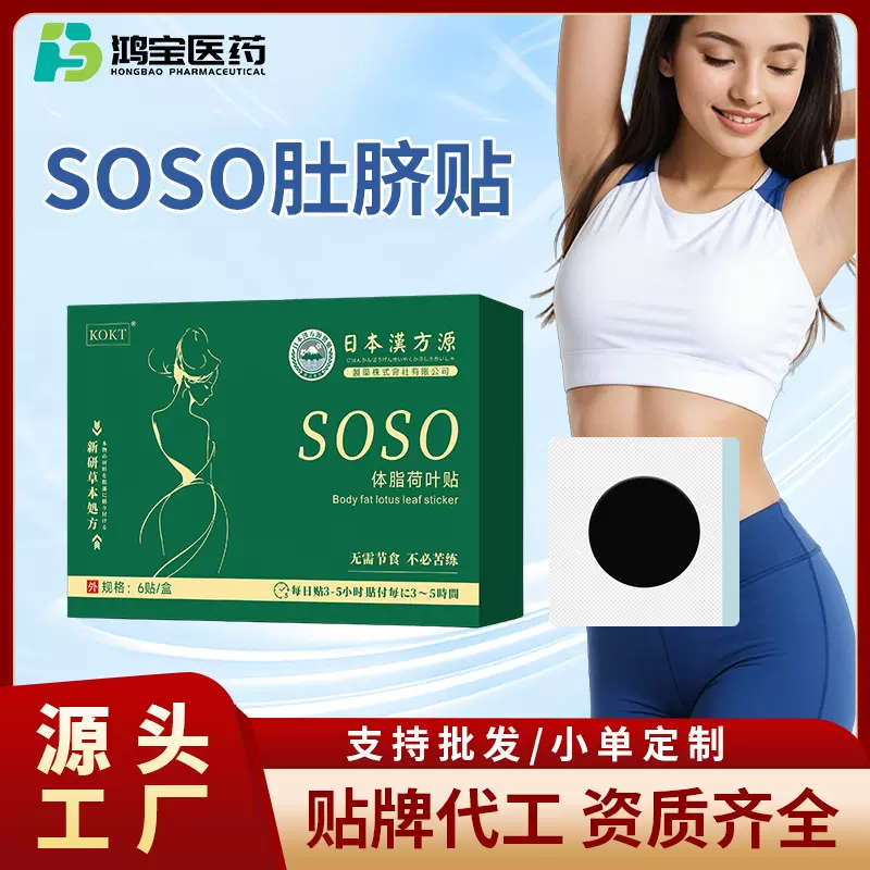 燃燃爆汗贴批发草本肚脐贴体脂大肚贴纤姿贴轻姿贴肥胖懒人穴位贴