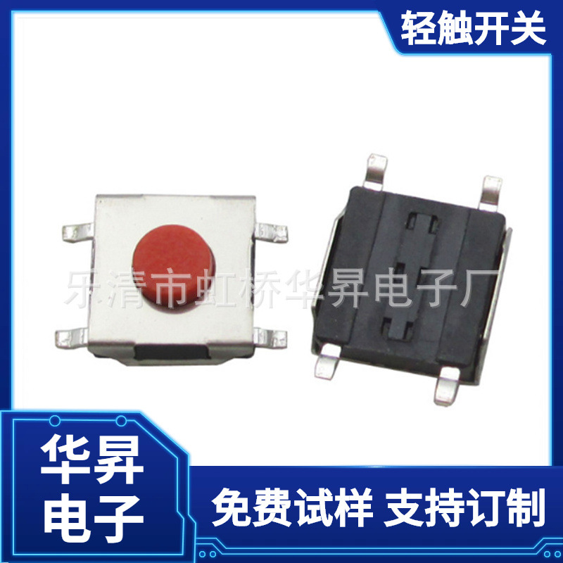 供应6*6*2.5/2.7/3.1/3.4/3.7/4.3 贴片红色轻触按键开关高度可选