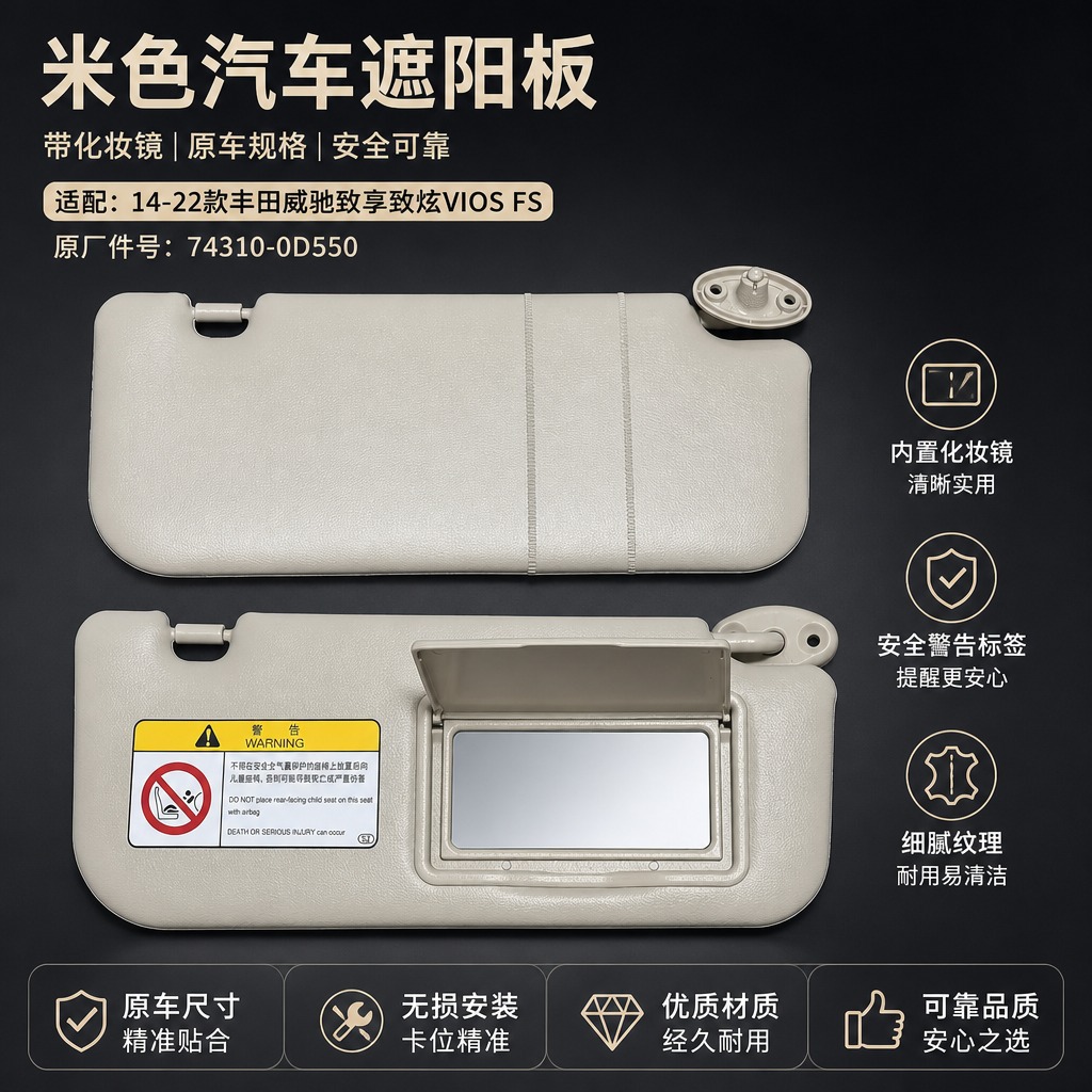 Cross-Border Exclusive Supply of Sun Visors for Toyota Vios, Yaris, and Yaris L Models from 2014-2022, Beige Sun Visors for Driver and Passenger