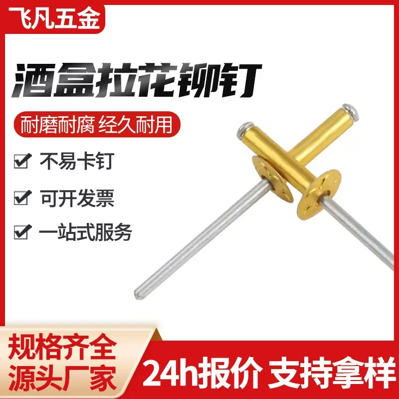 工厂金色拉花铆钉开口型圆头铝制抽芯铆钉专用拉花铆钉拉钉装饰