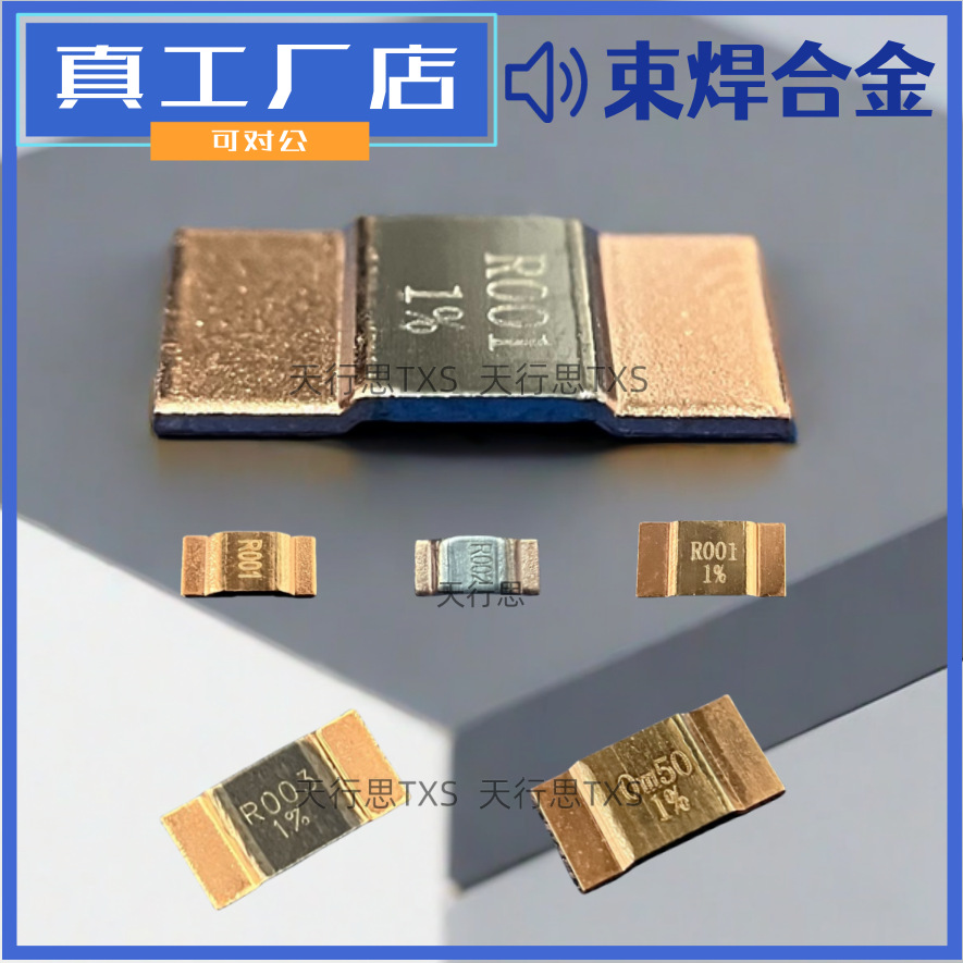 贴片合金电阻3920 5930 1毫欧电流检测采样锰铜电阻2512 0.5mR 1%