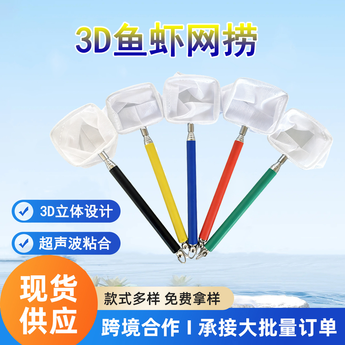 工厂批发伸缩捞虾网 3D鱼虾网捞水晶虾捞鱼网斗鱼观赏鱼渔捞网