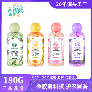 Laundry fragrance retention beads household long-lasting fragrance retention soft care clothing deodorant color care fragrance enhancement agent particles fragrance retention beads wholesale