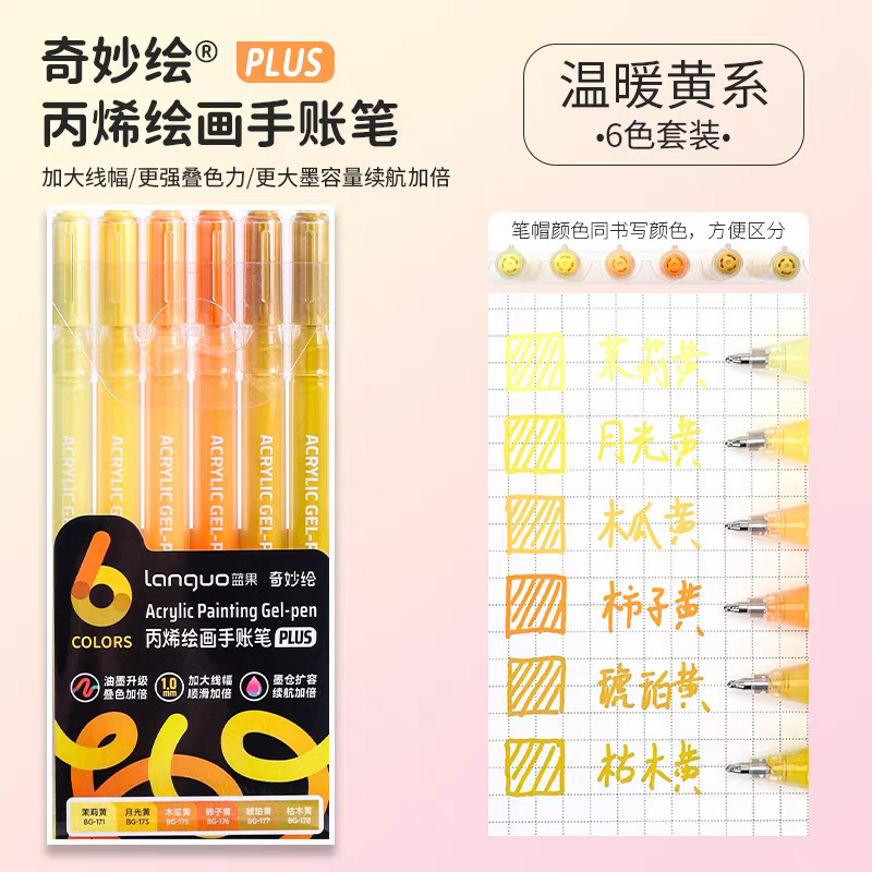 蓝果丙烯绘画专用手账笔plus版本90色全套彩色中性笔大容量|undefined