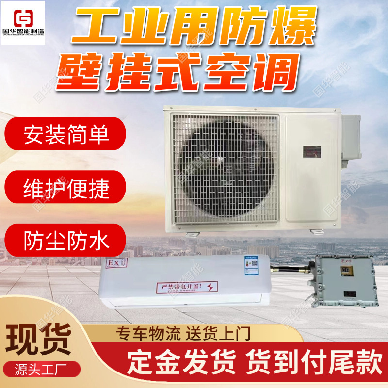 In-Stock Explosion-Proof Air Conditioner Industrial Explosion-Proof Wall-Mounted Air Conditioner Easy-To-Operate Explosion-Proof Air Conditioner In-Stock Explosion-Proof Air Conditioner Industrial Explosion-Proof Wall-Mounted Air Conditioner Easy-To-Operate Explosion-Proof Air Conditioner
