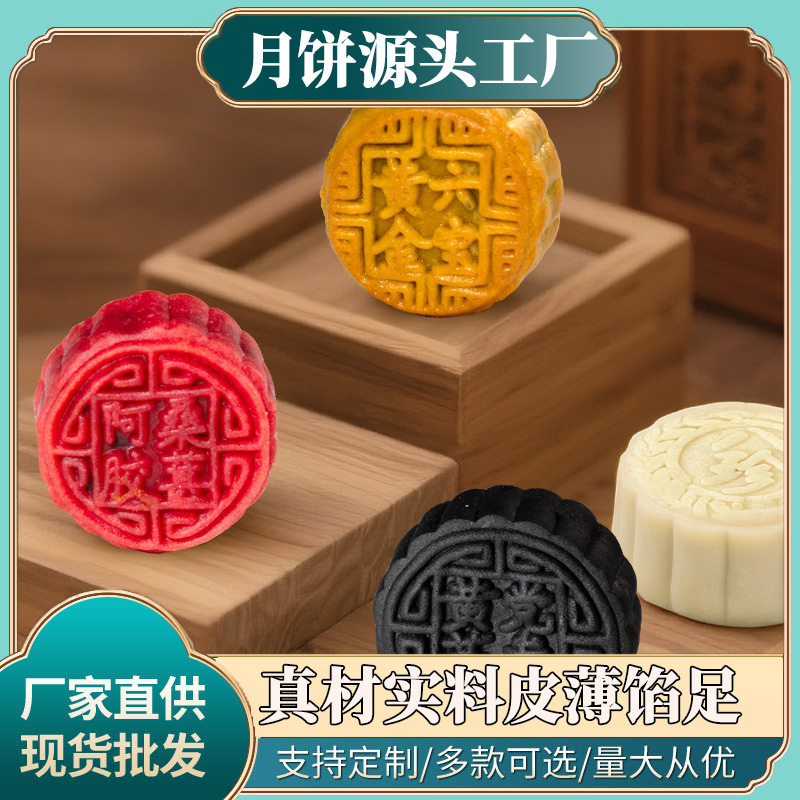黄芪阿胶五仁流心月饼饼中秋送礼传统糕点月饼 广式中秋一件代发|undefined