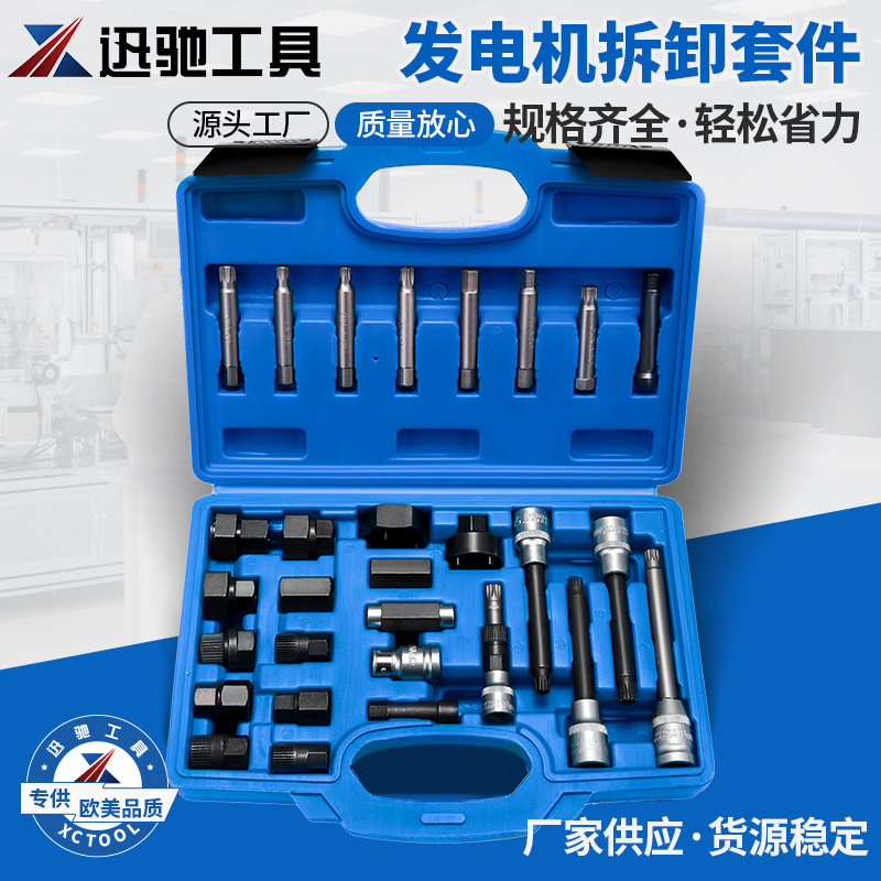 汽车发电机皮带轮拆卸工具电机皮带盘拆装工具组合箱汽修30件套