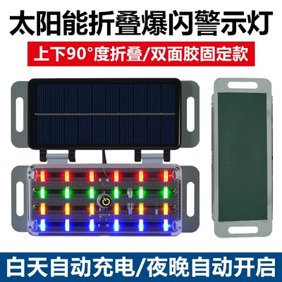 Car Anti-Rear Collision Solar Other lights - folding-solar-colorful-strobe-light-double-sided-tape-type-lights-up-at-night