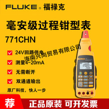 ˣFLUKE771CHN^Qͱ ɜy 4  20 mA ̖