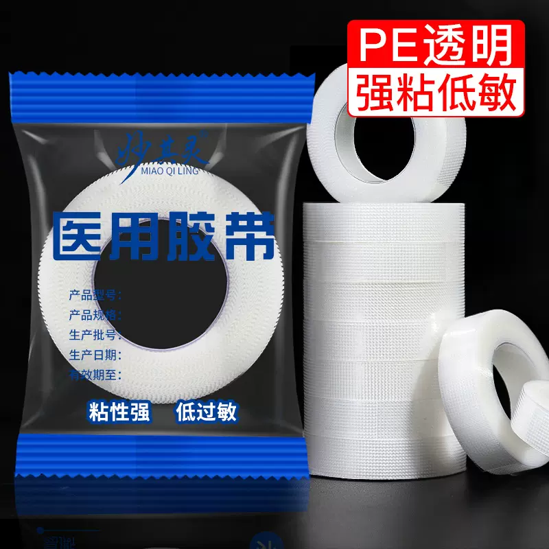 医用pe透明胶带透气可手撕医疗低过敏3m长高粘性贴低敏压敏胶布卷