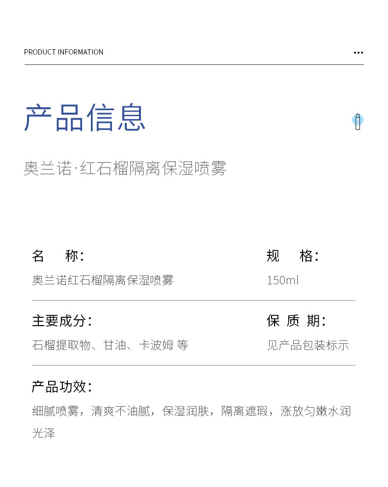 复制_奥兰诺品牌货源红石榴隔离喷雾同款直播彩妆.jpg
