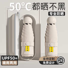 五折黑胶遮阳伞晴雨两用防晒防紫外线太阳伞折叠口袋雨伞广告伞