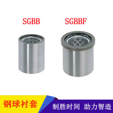 米思米钢球衬套SGBBL铜合金导套SGBBF卸料板滚珠套MISUMI标准件