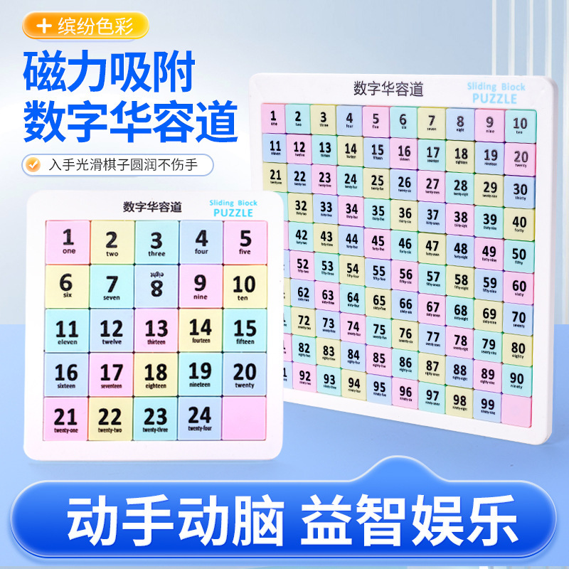 一件代发数字华容道方块磁力版儿童益智玩具小学生礼品玩具|undefined