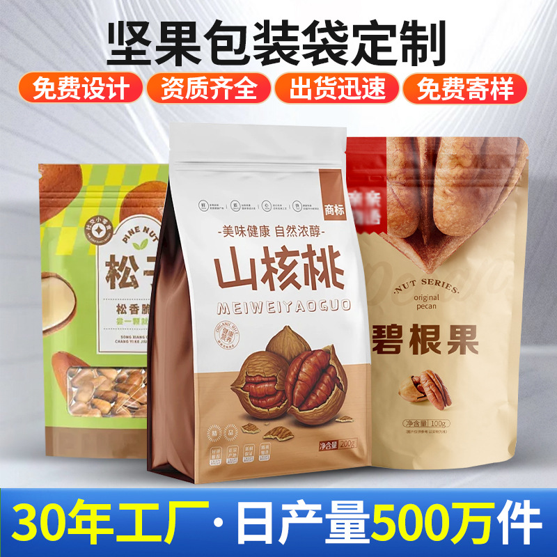自封袋定制休闲零食坚果茶叶咖啡包装袋定制食品包装袋八边封定制
