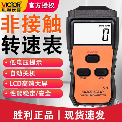 Shengli VC6234P contact tachometer