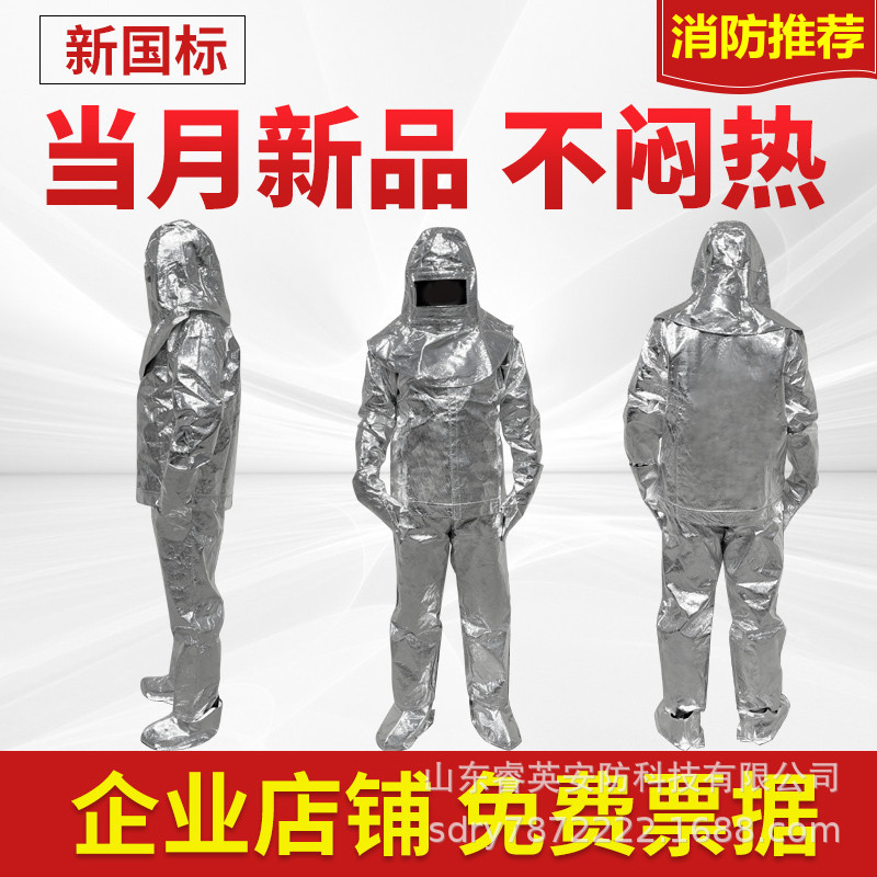 睿英500度1000度耐 高温作业防护 防护避火服防 隔热服