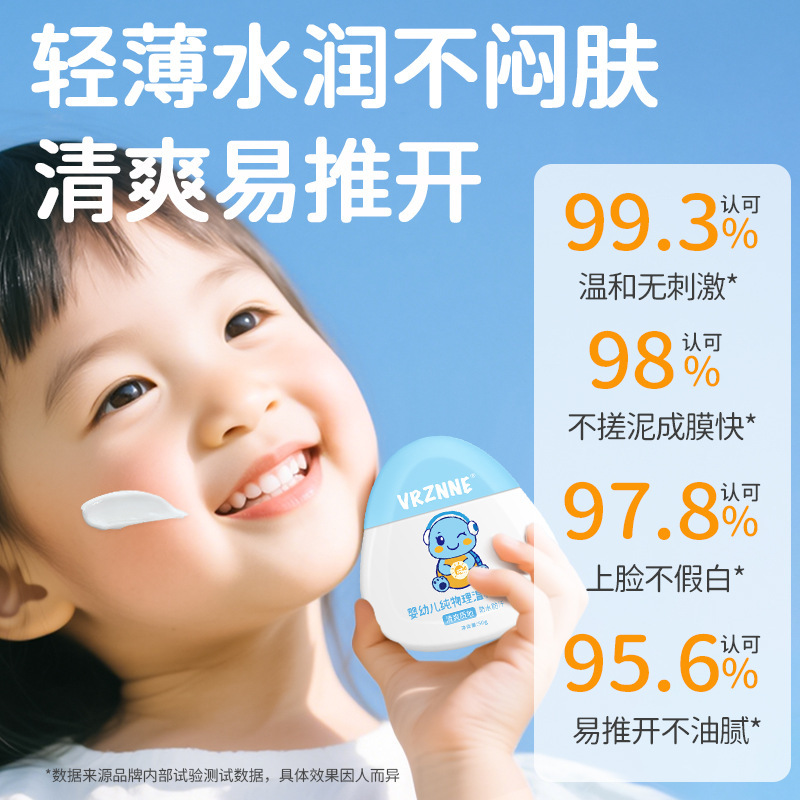 Nuevo producto VRZNNE bebé puro físico suave protector solar SPF30 refrescante suave anti-UV protector infantil image 3