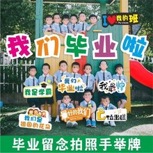 毕业季拍照道具幼儿园中小学手持牌手举牌kt板拍照框合影装饰