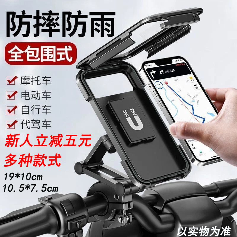 [New People Reduce 5 Yuan] Motorcycle Mobile Phone Frame Navigation Shockproof Waterproof Mobile Phone Bracket Bicycle Car Solid