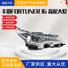 适用于丰田fortuner 2016款SUV高配大灯总成 穿越者 汽车配件