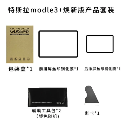 Apply in Seconds, Car interior film - 25-modelyrenewed-version-of-model-3-navigation-screen-rear-tempered-film-silk-screen-version-2-piece-set