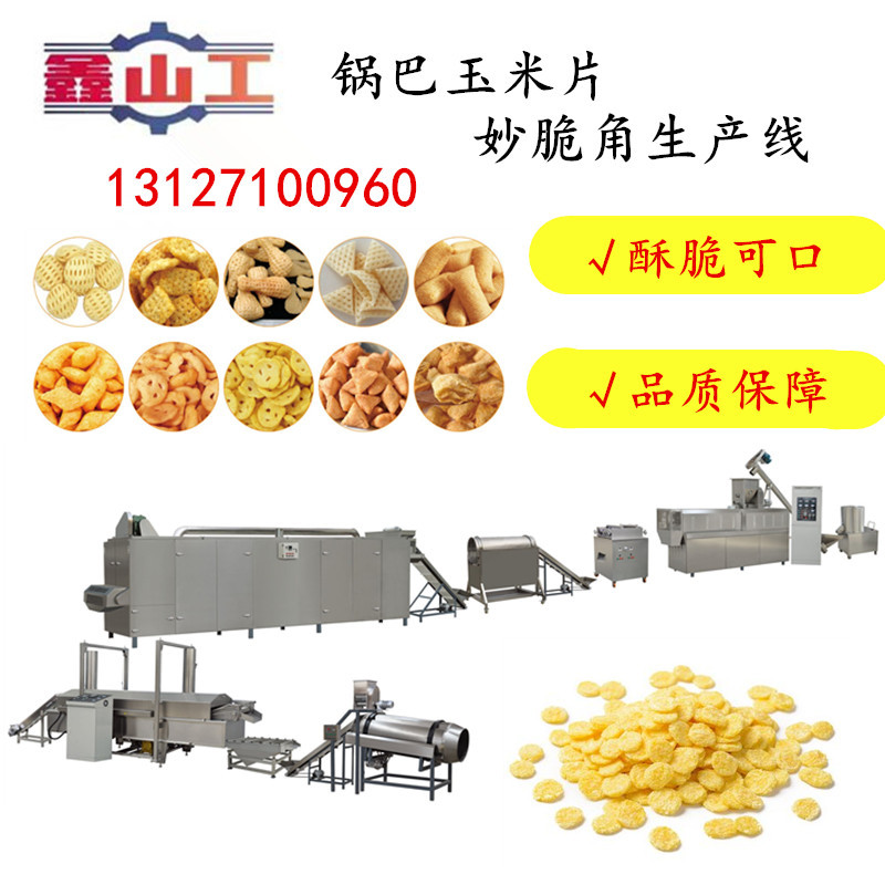 全自动玉米薯片生产线设备厂家供应
