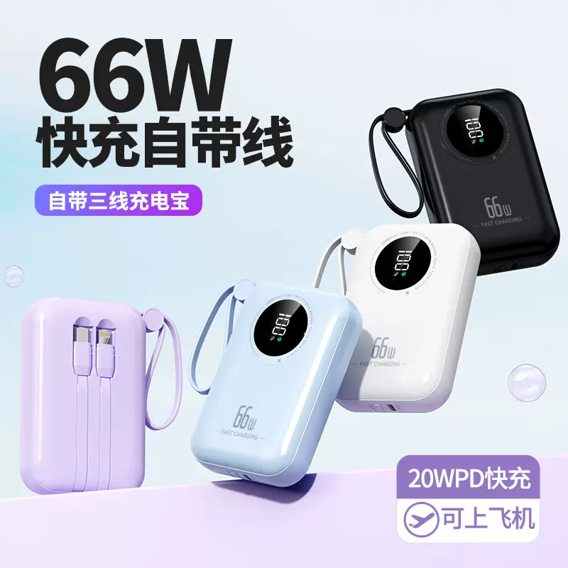 跨境超级快充充电宝自带线 智能数显20000毫安大容量移动电源批发