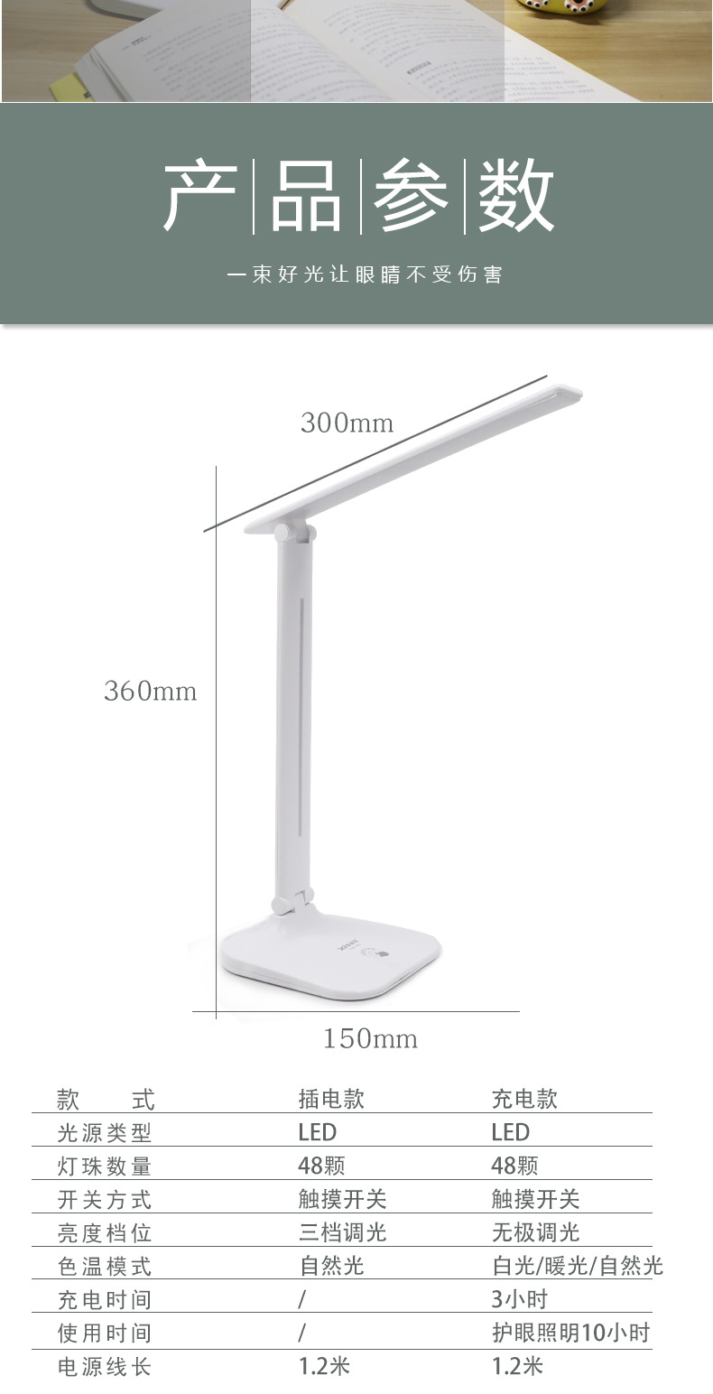 国A级LED护眼台灯书桌大学生写作业阅读充电插电两用宿舍卧室床头详情4